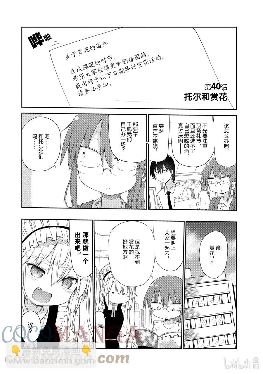 040 托尔和赏花2