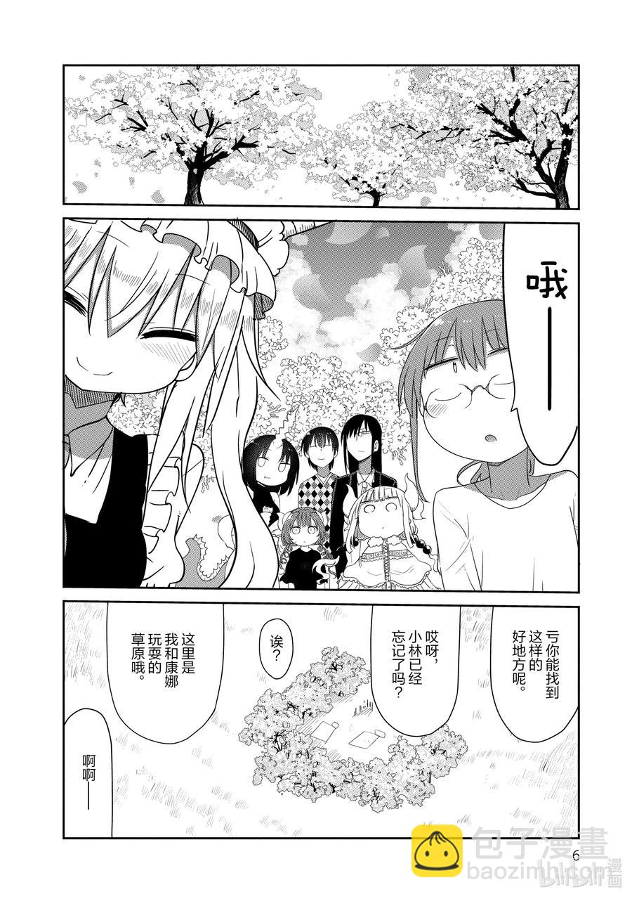 040 托尔和赏花3