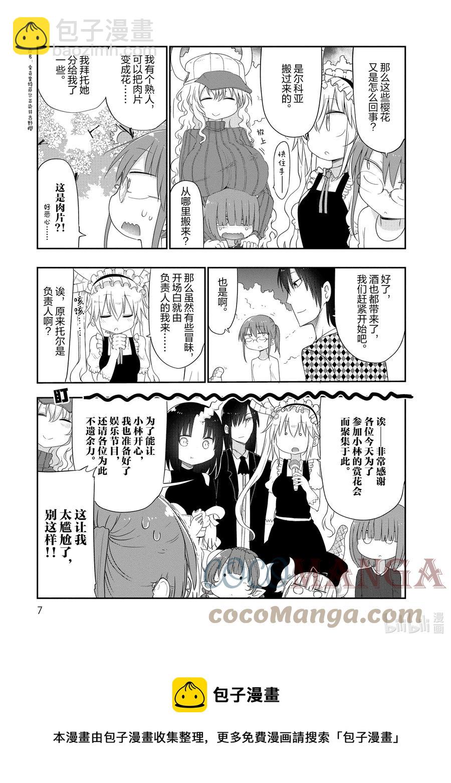 040 托尔和赏花4