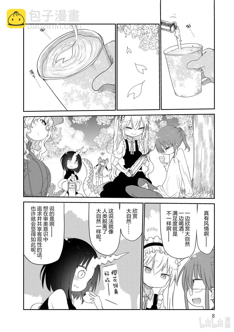 040 托尔和赏花5