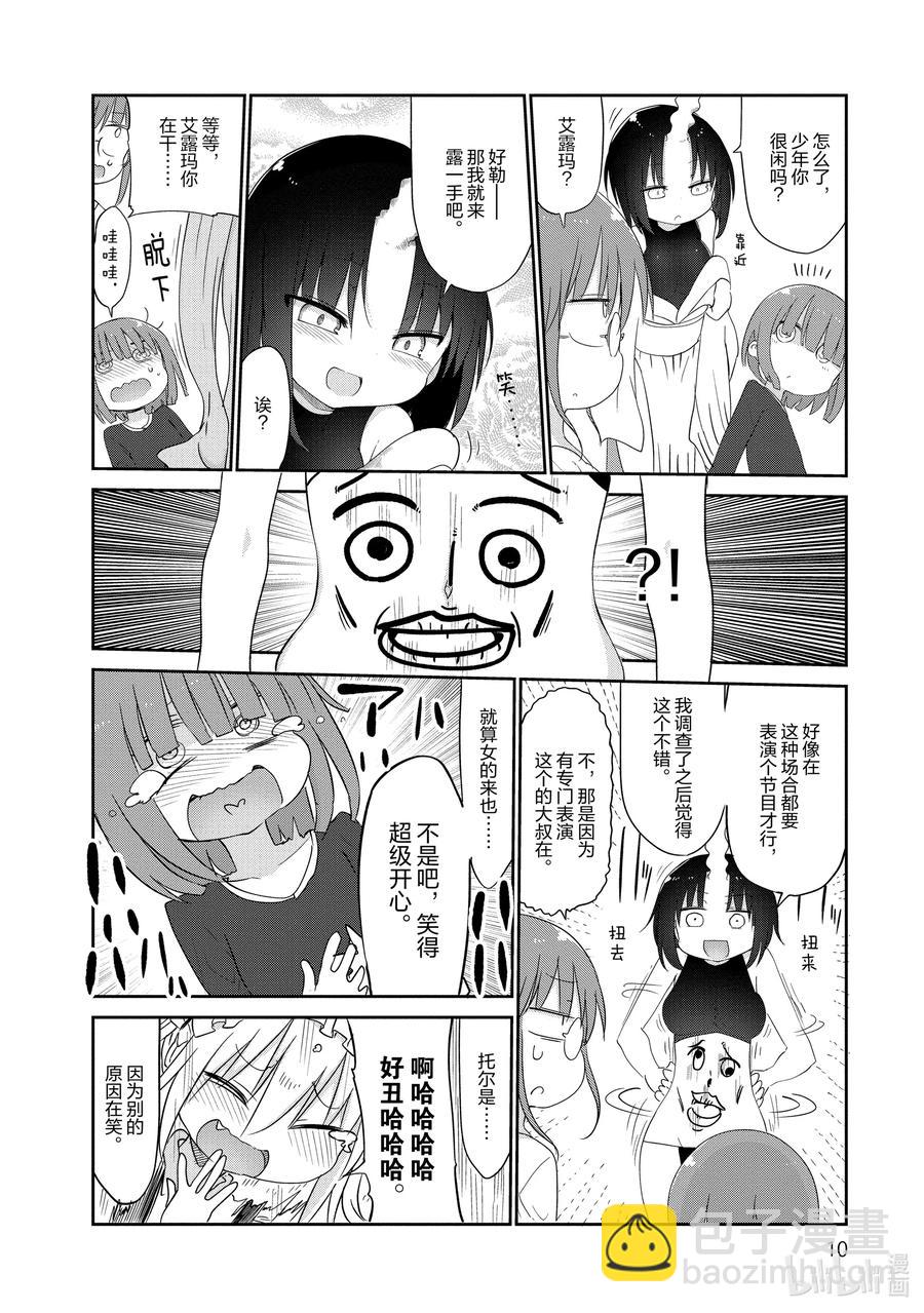 040 托尔和赏花7