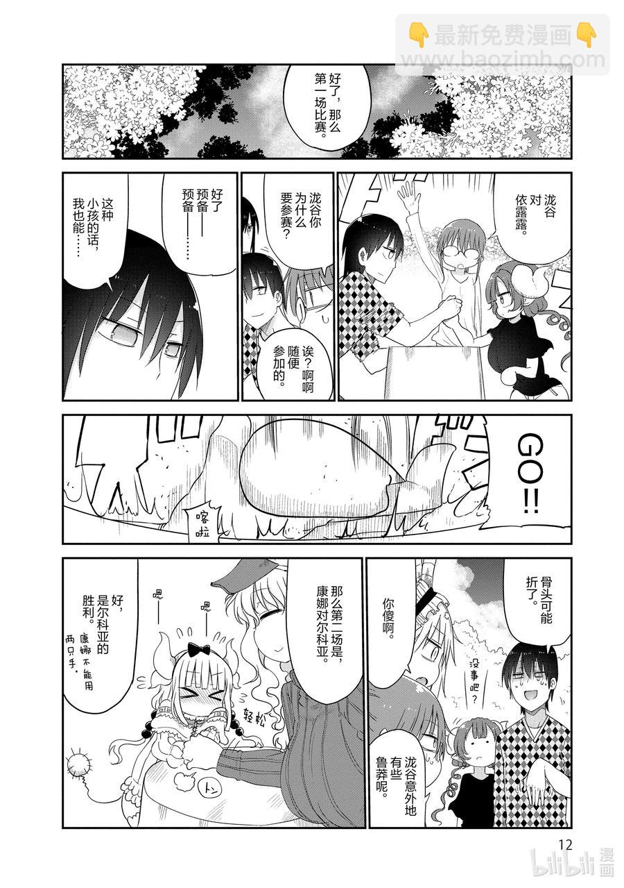 040 托尔和赏花9