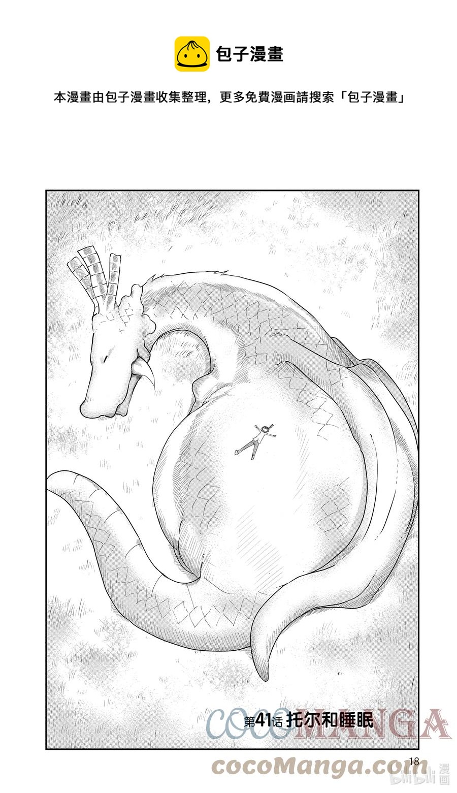 041 托尔和睡眠0