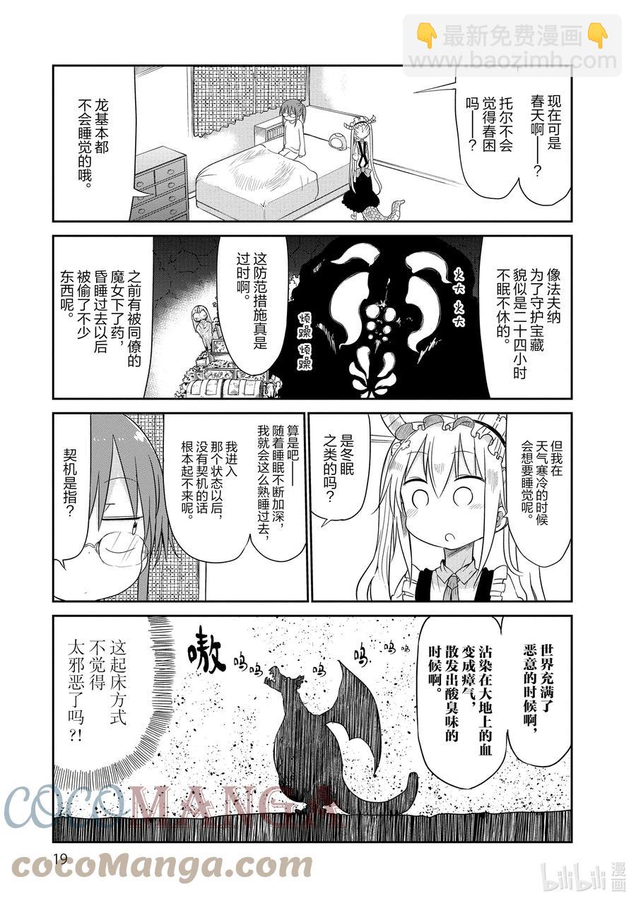 041 托尔和睡眠1