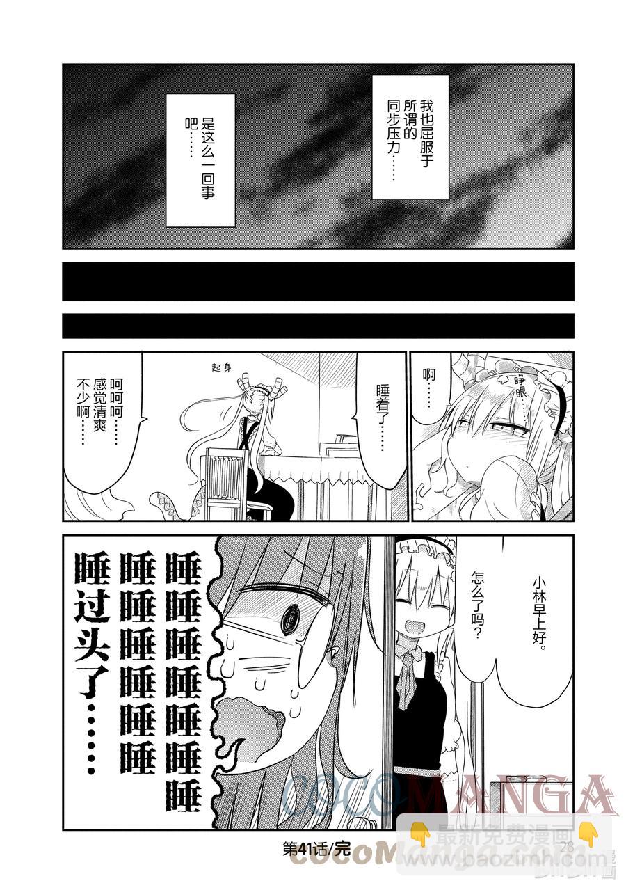 041 托尔和睡眠10