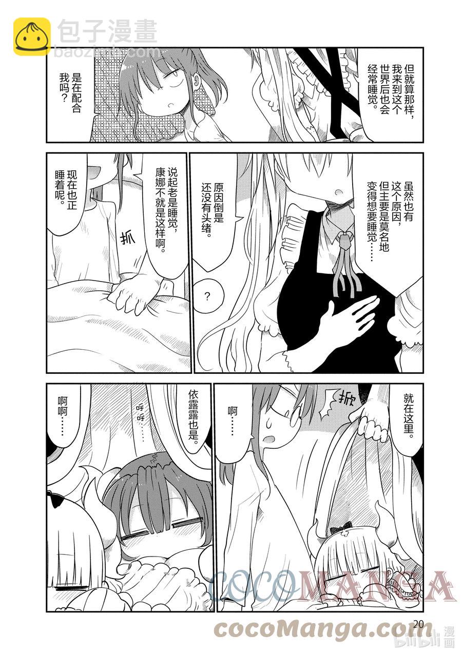 041 托尔和睡眠2
