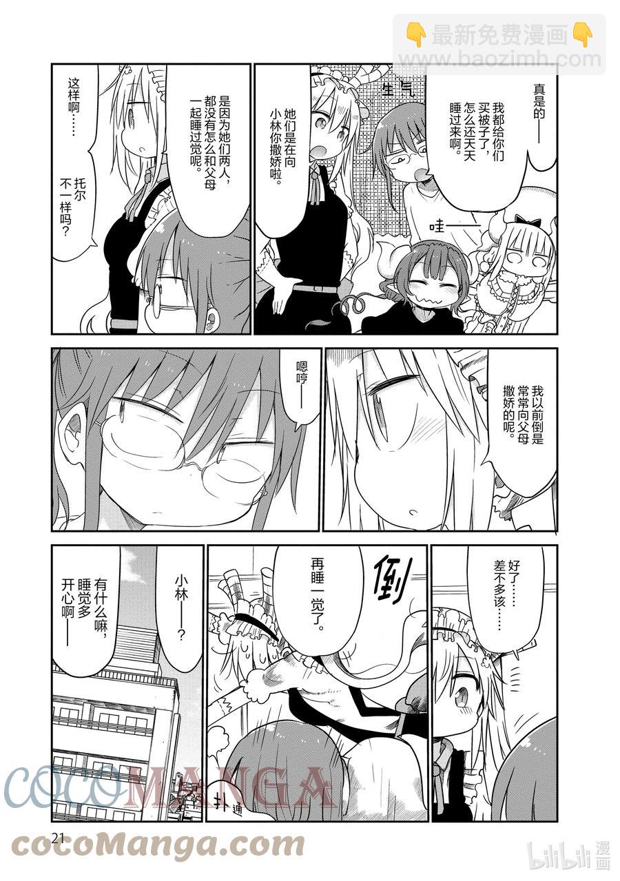 041 托尔和睡眠3