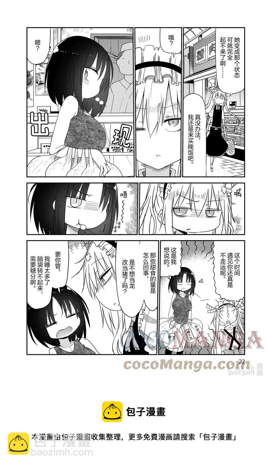 041 托尔和睡眠4
