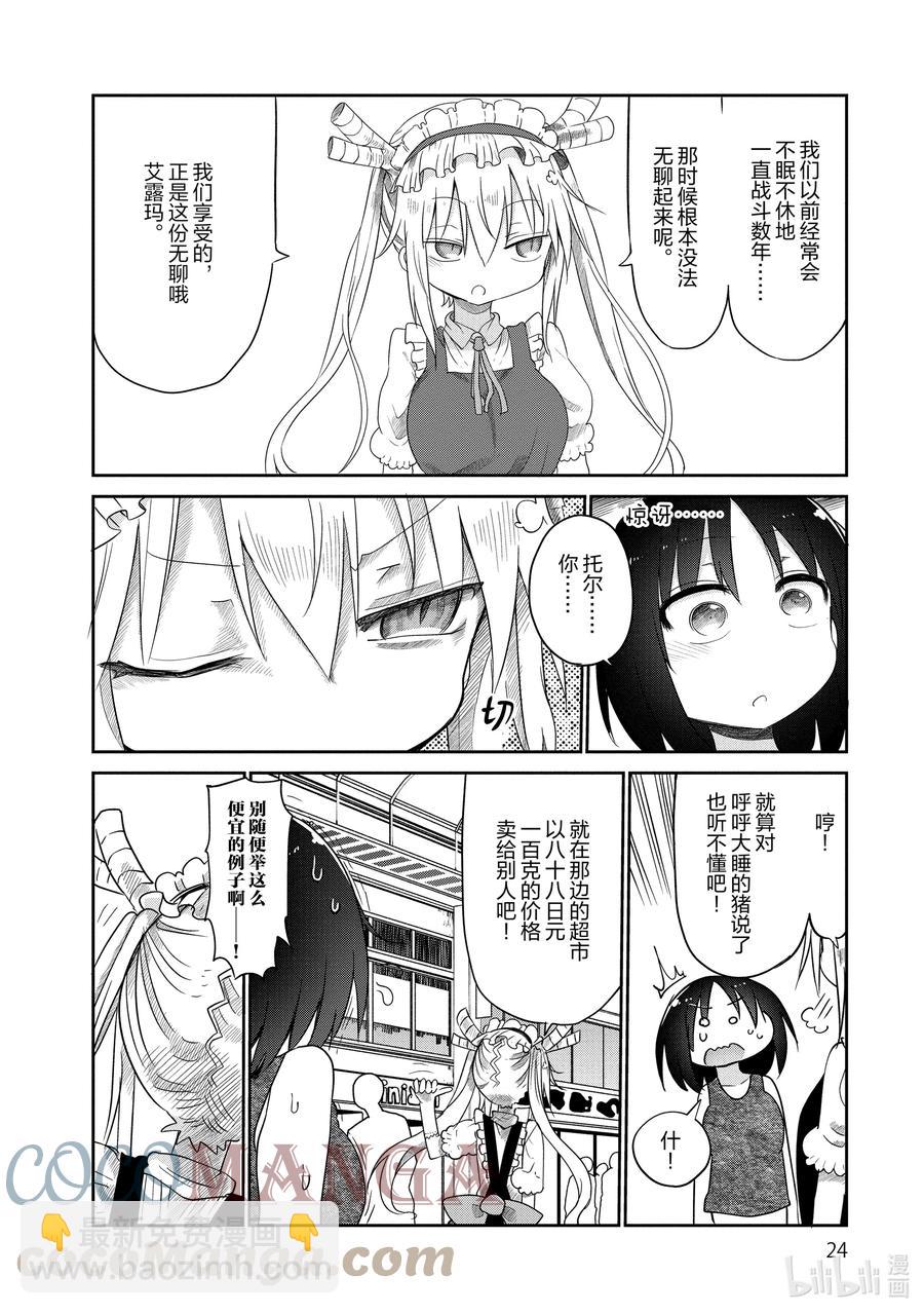 041 托尔和睡眠6