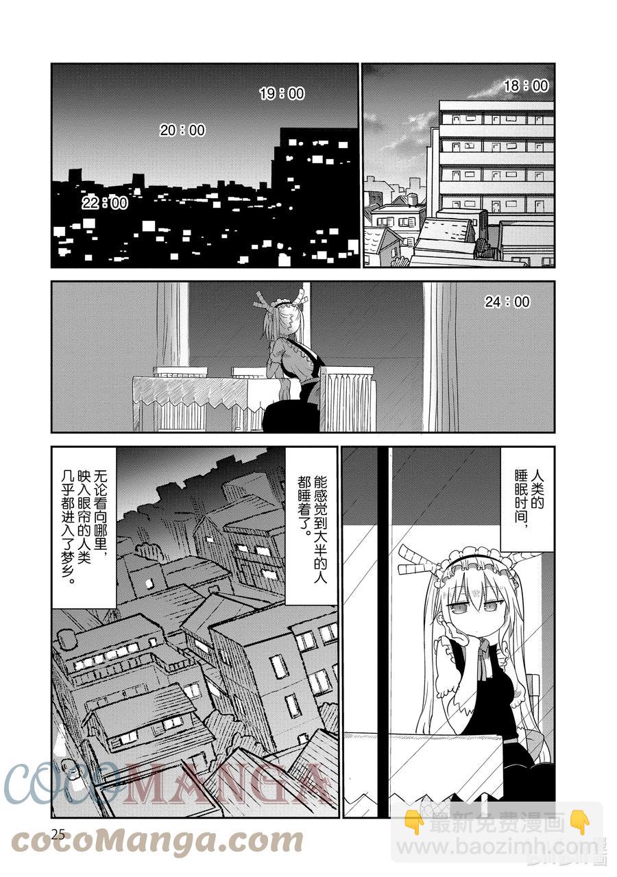 041 托尔和睡眠7
