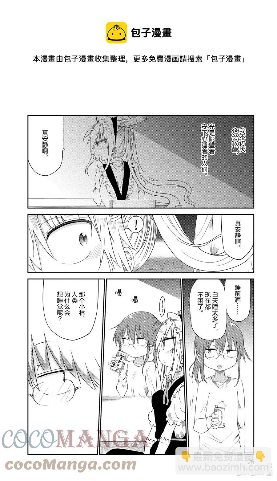 041 托尔和睡眠8