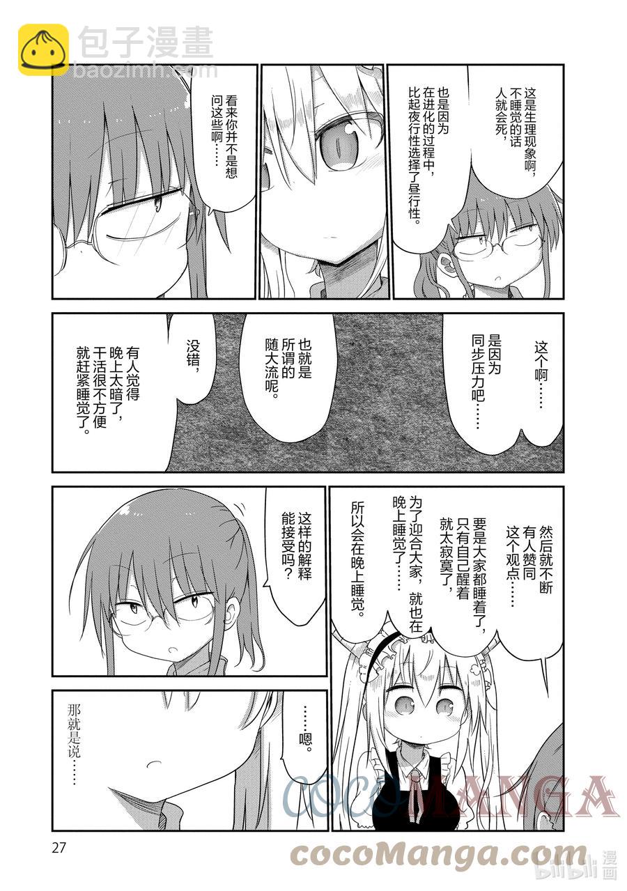 041 托尔和睡眠9