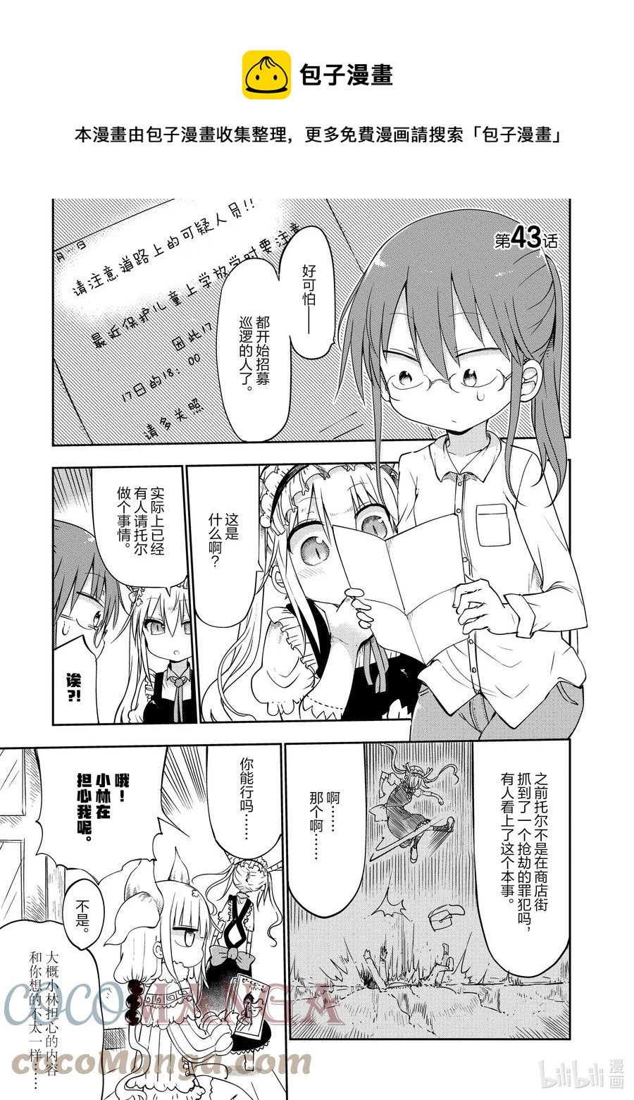 043 托尔和巡逻0