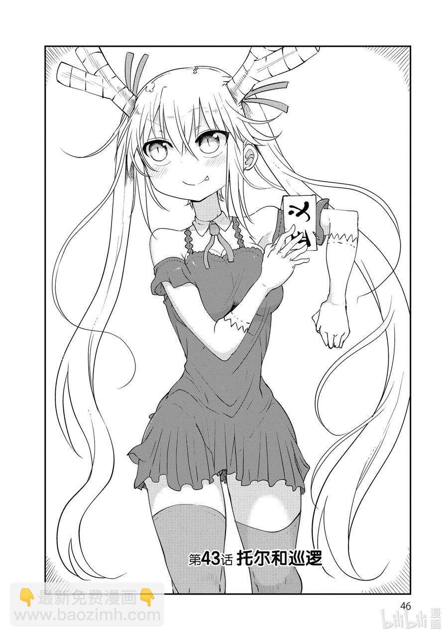 043 托尔和巡逻1