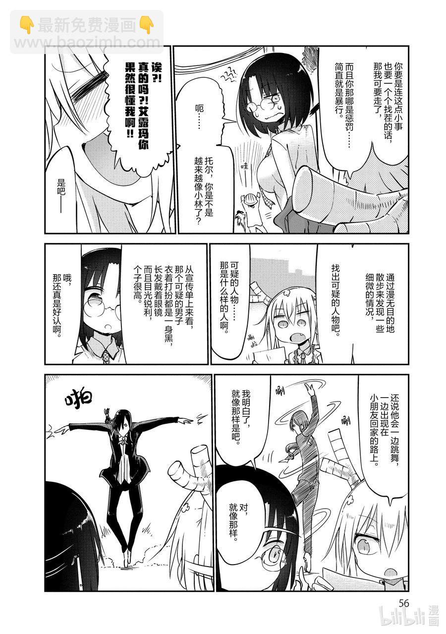 043 托尔和巡逻11