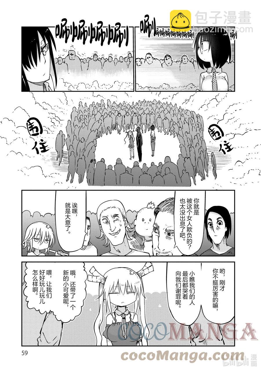 043 托尔和巡逻14