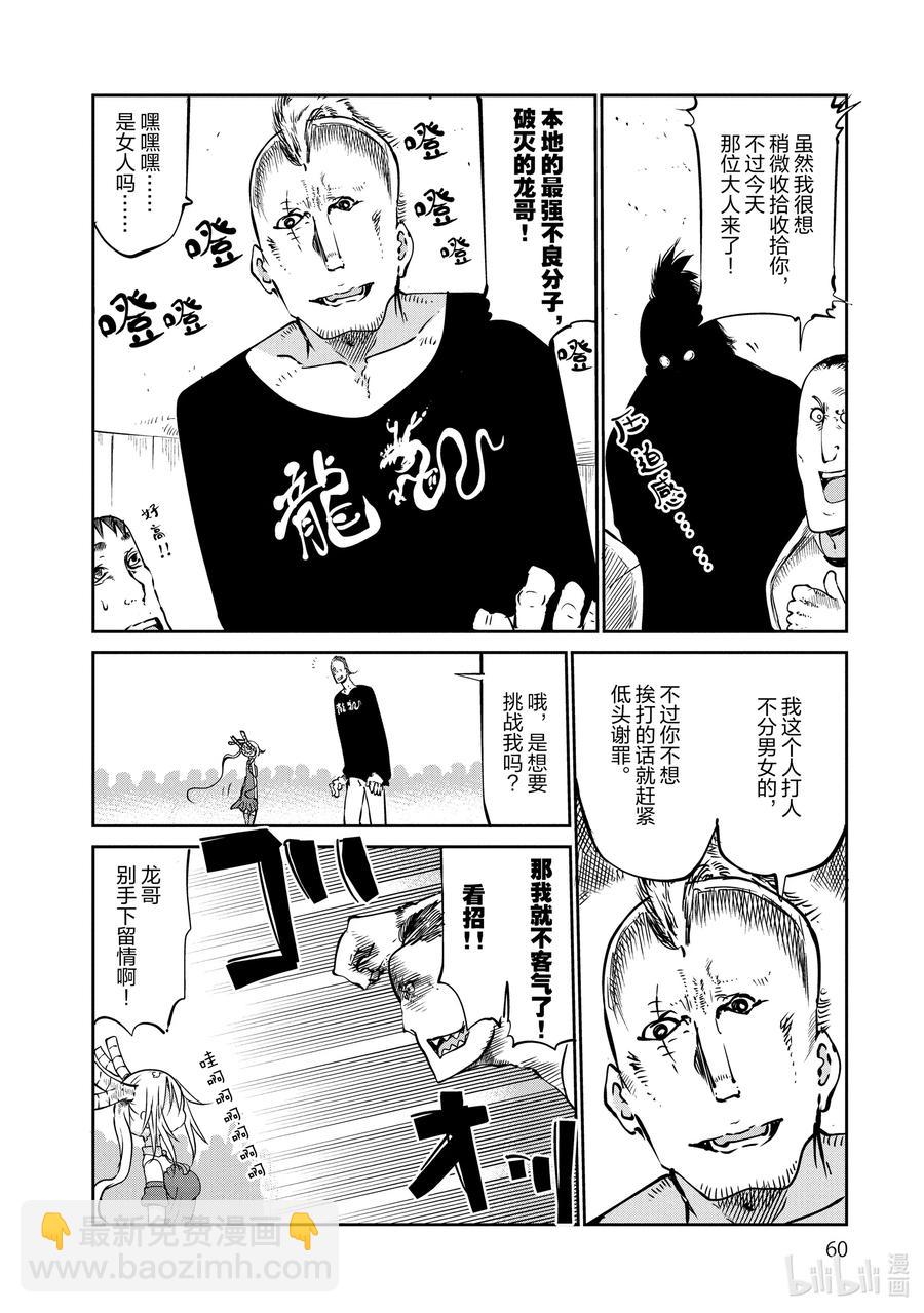 043 托尔和巡逻15