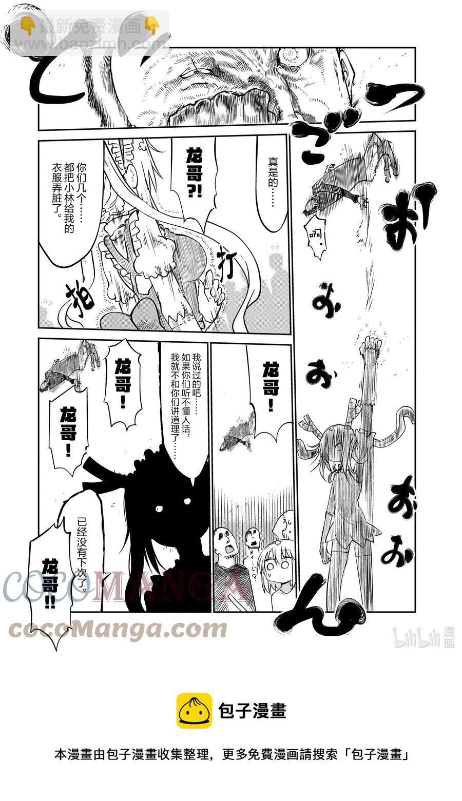 043 托尔和巡逻16