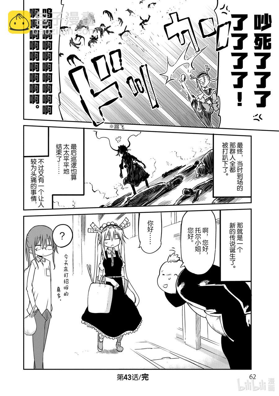 043 托尔和巡逻17