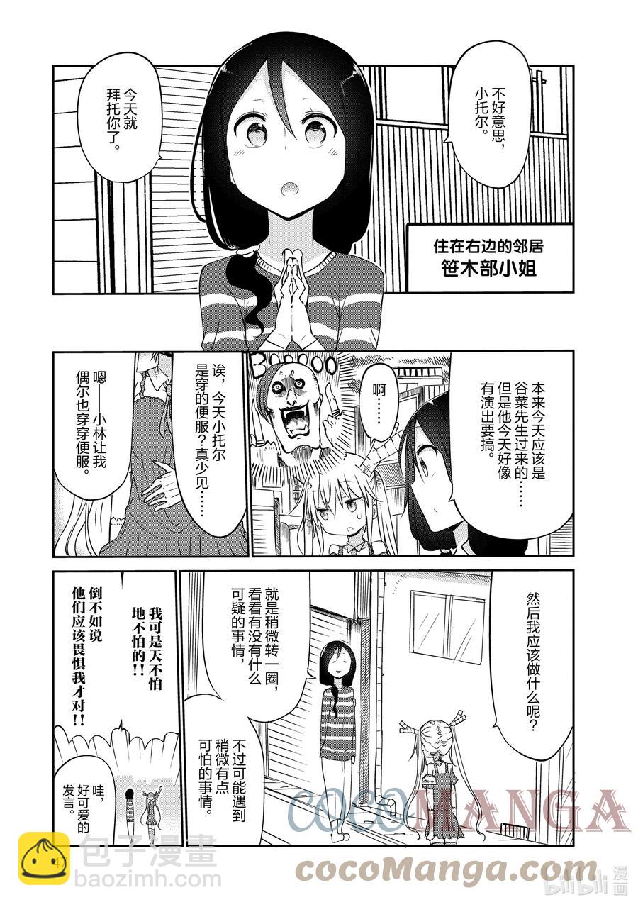 043 托尔和巡逻2