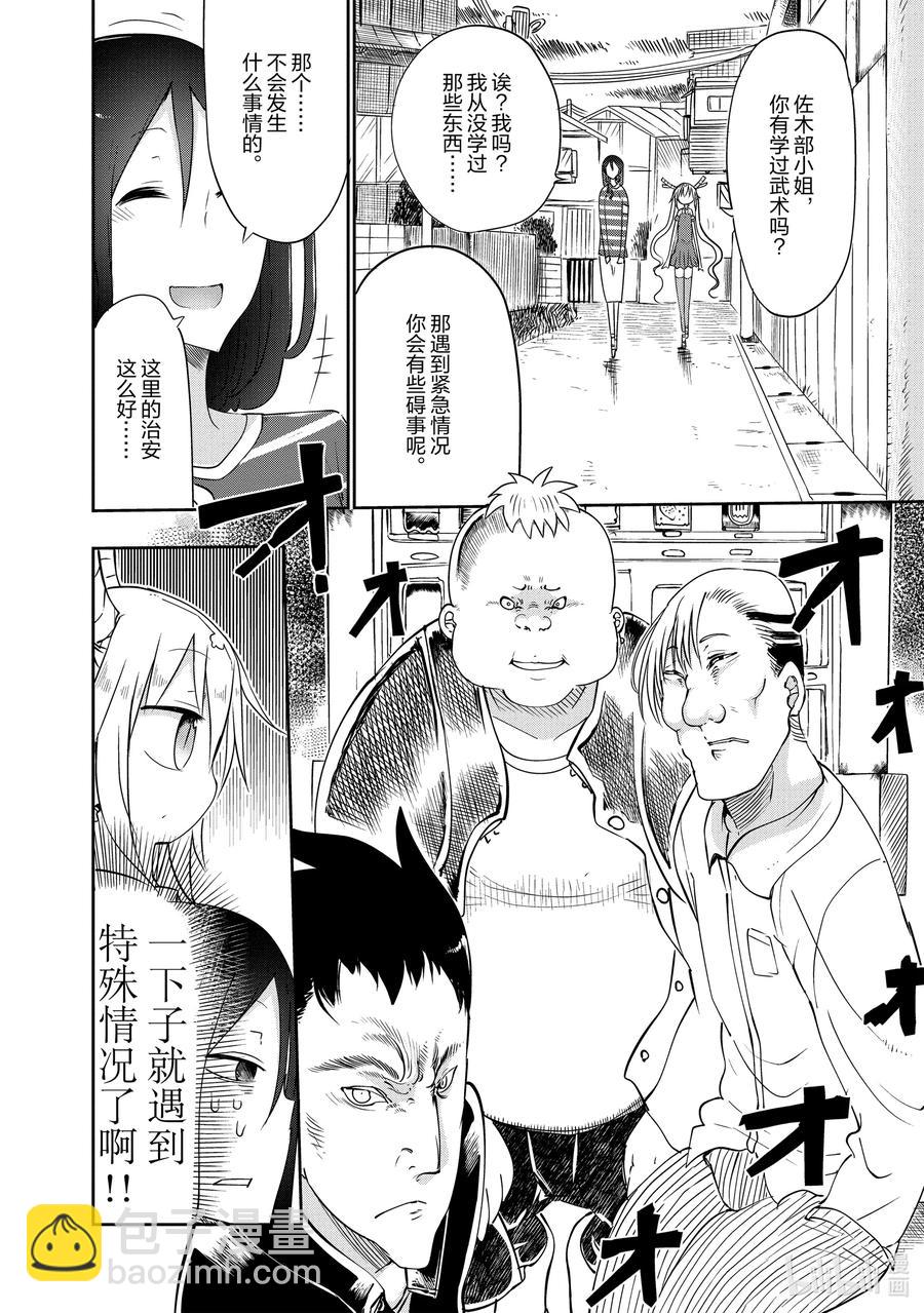 043 托尔和巡逻3