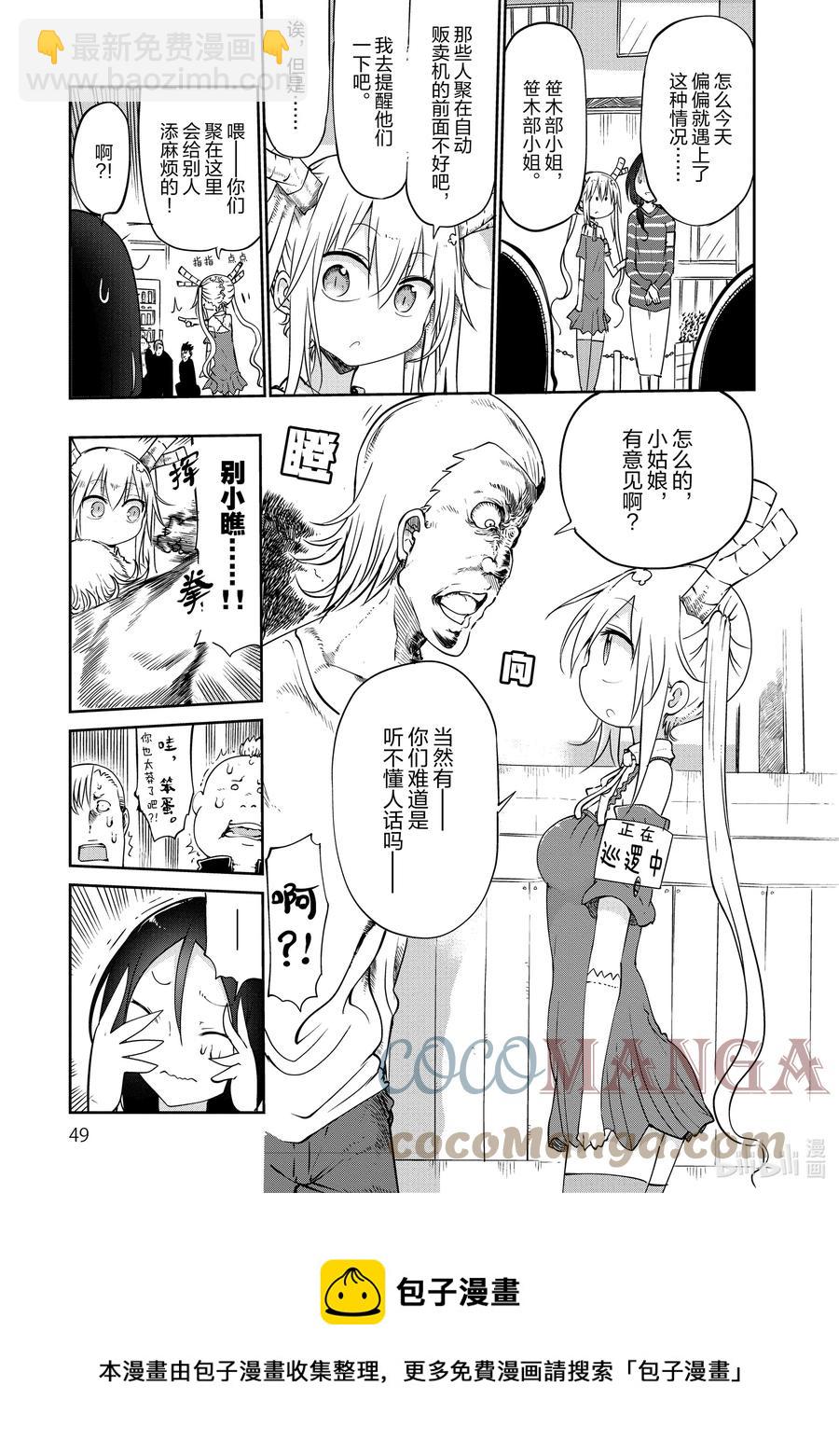 043 托尔和巡逻4