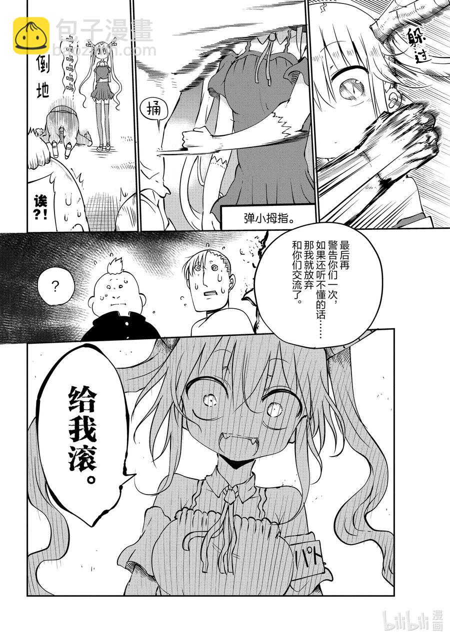 043 托尔和巡逻5