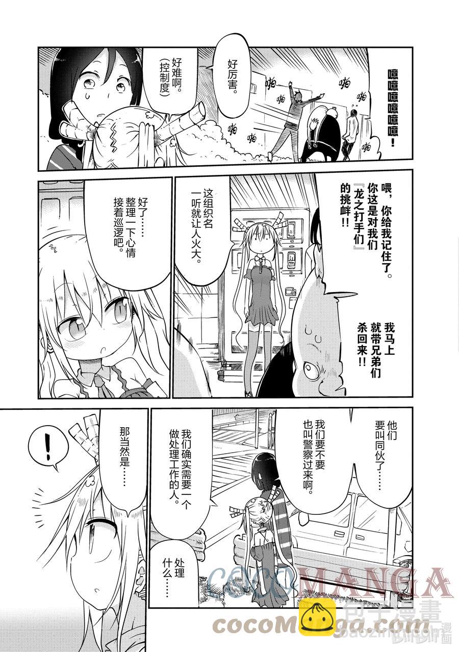 043 托尔和巡逻6
