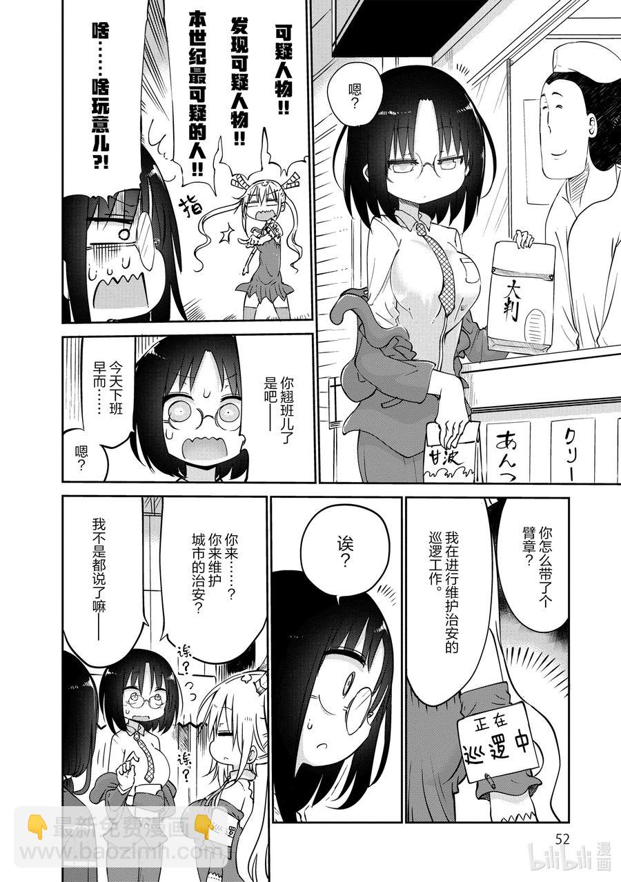 043 托尔和巡逻7