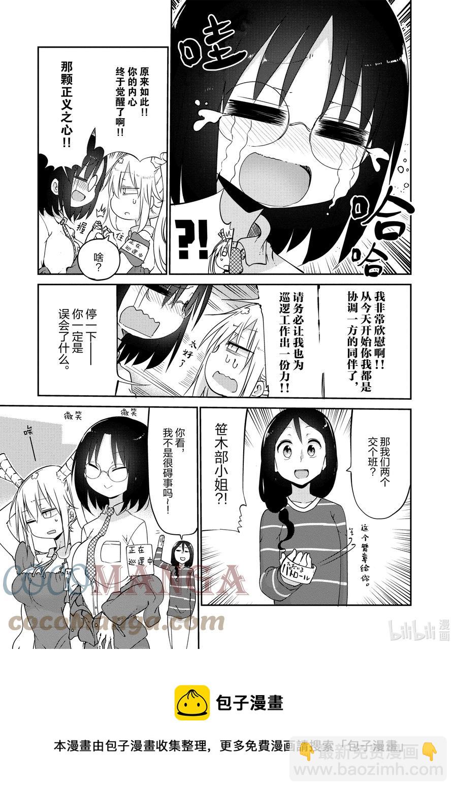 043 托尔和巡逻8