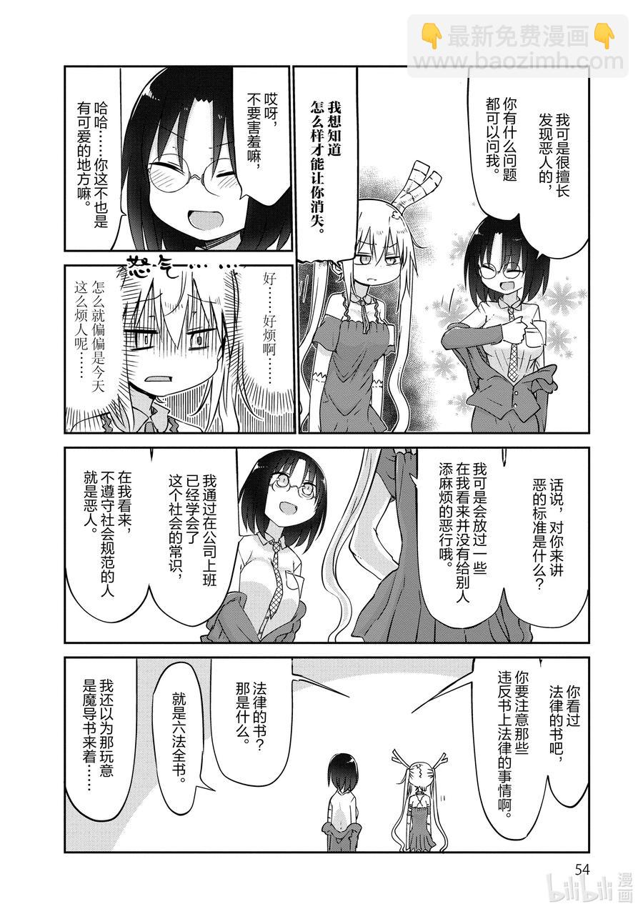 043 托尔和巡逻9