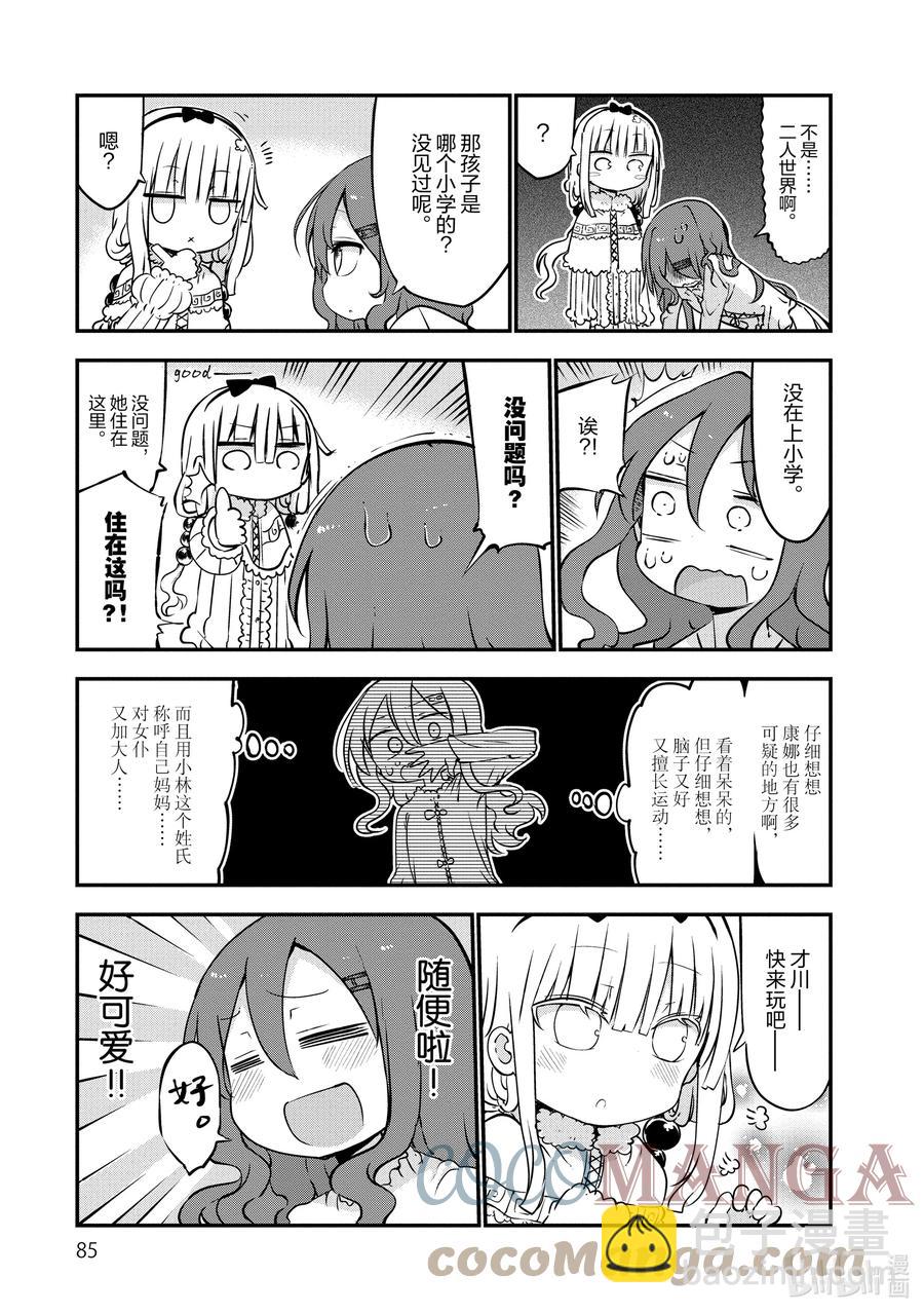 045 依露露和才川2