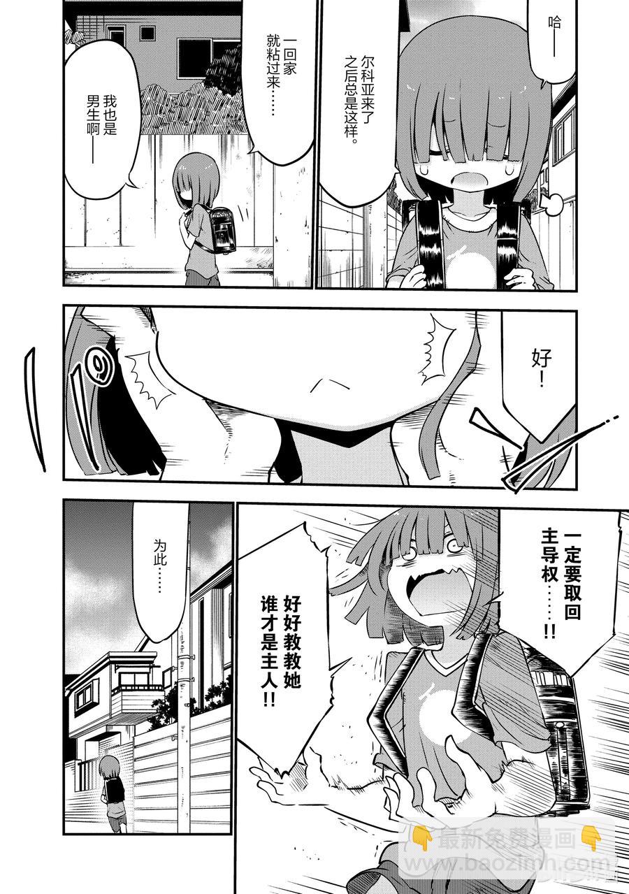 046 尔科亚和翔太1