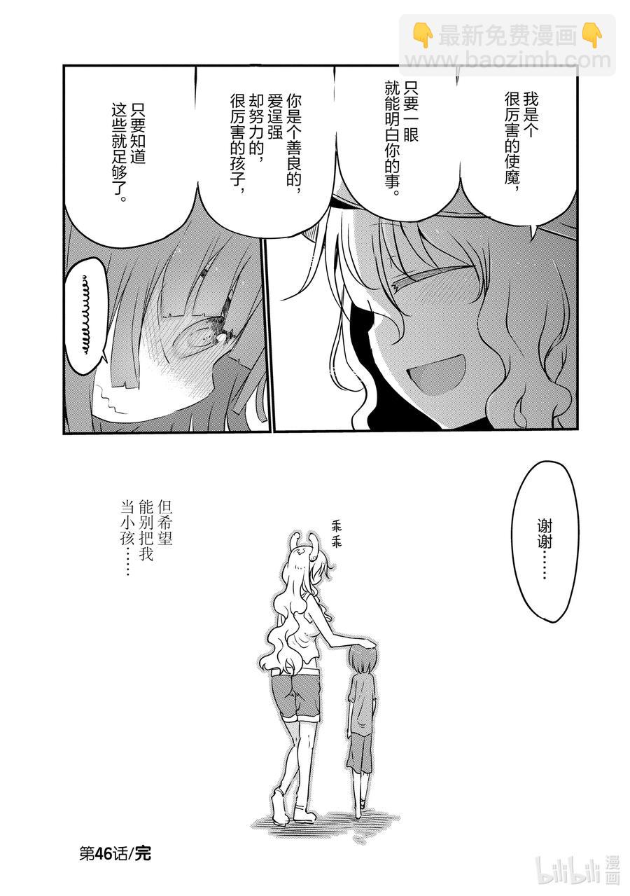 046 尔科亚和翔太11