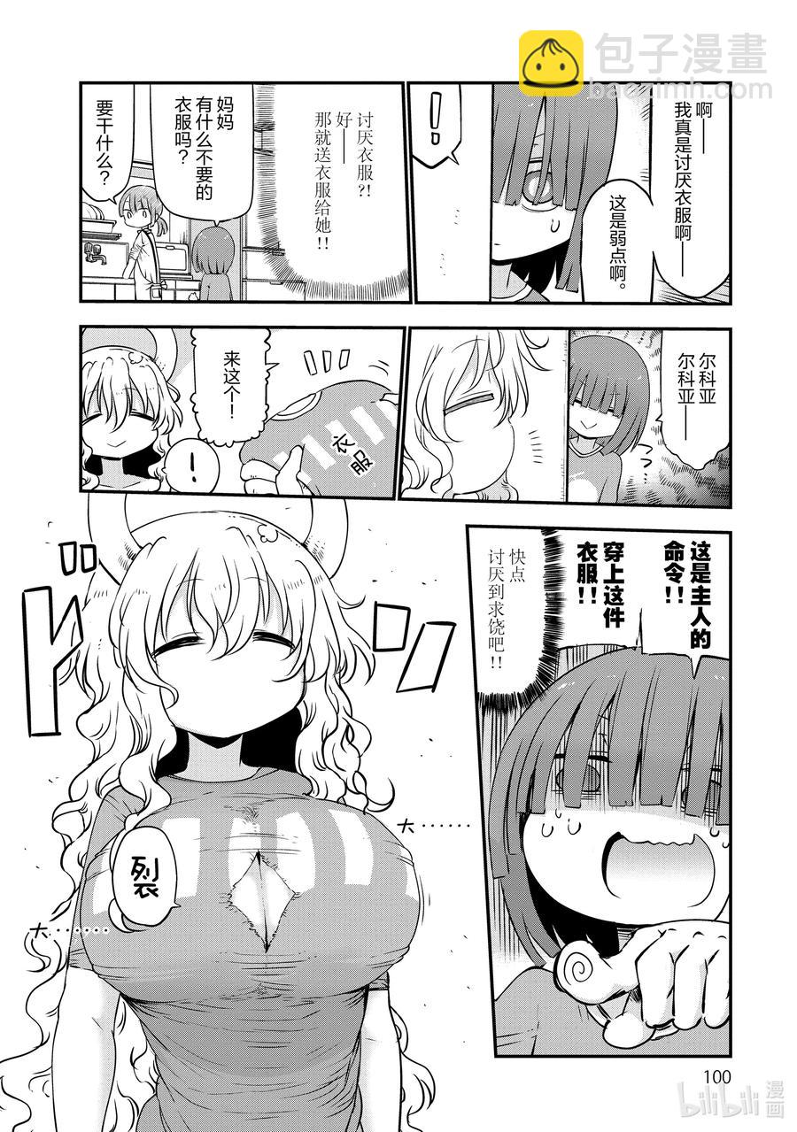 046 尔科亚和翔太3