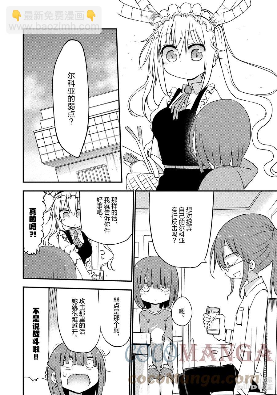 046 尔科亚和翔太6
