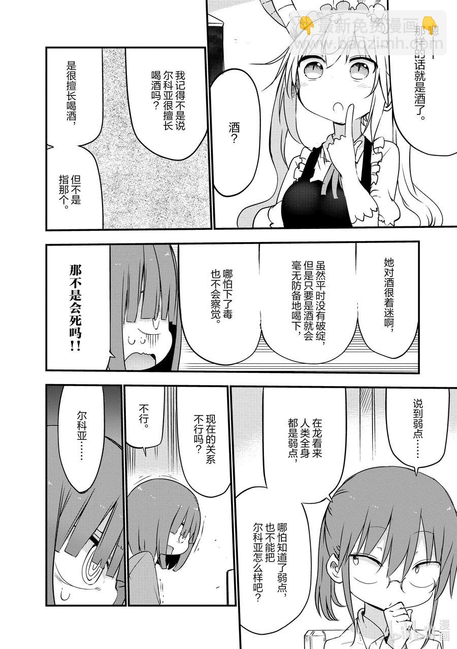 046 尔科亚和翔太7