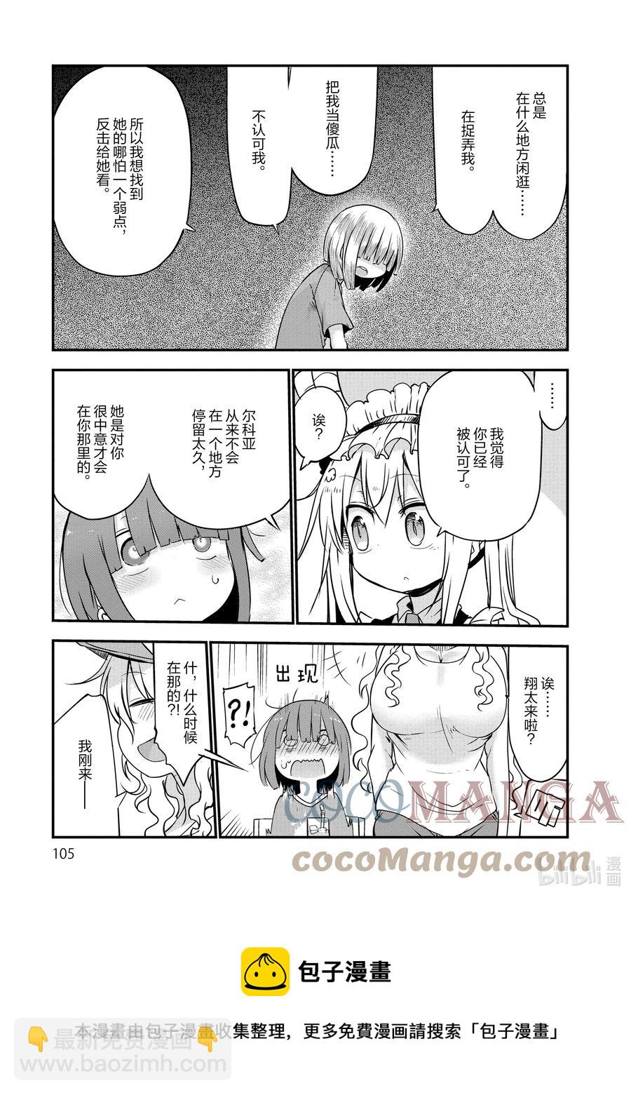 046 尔科亚和翔太8