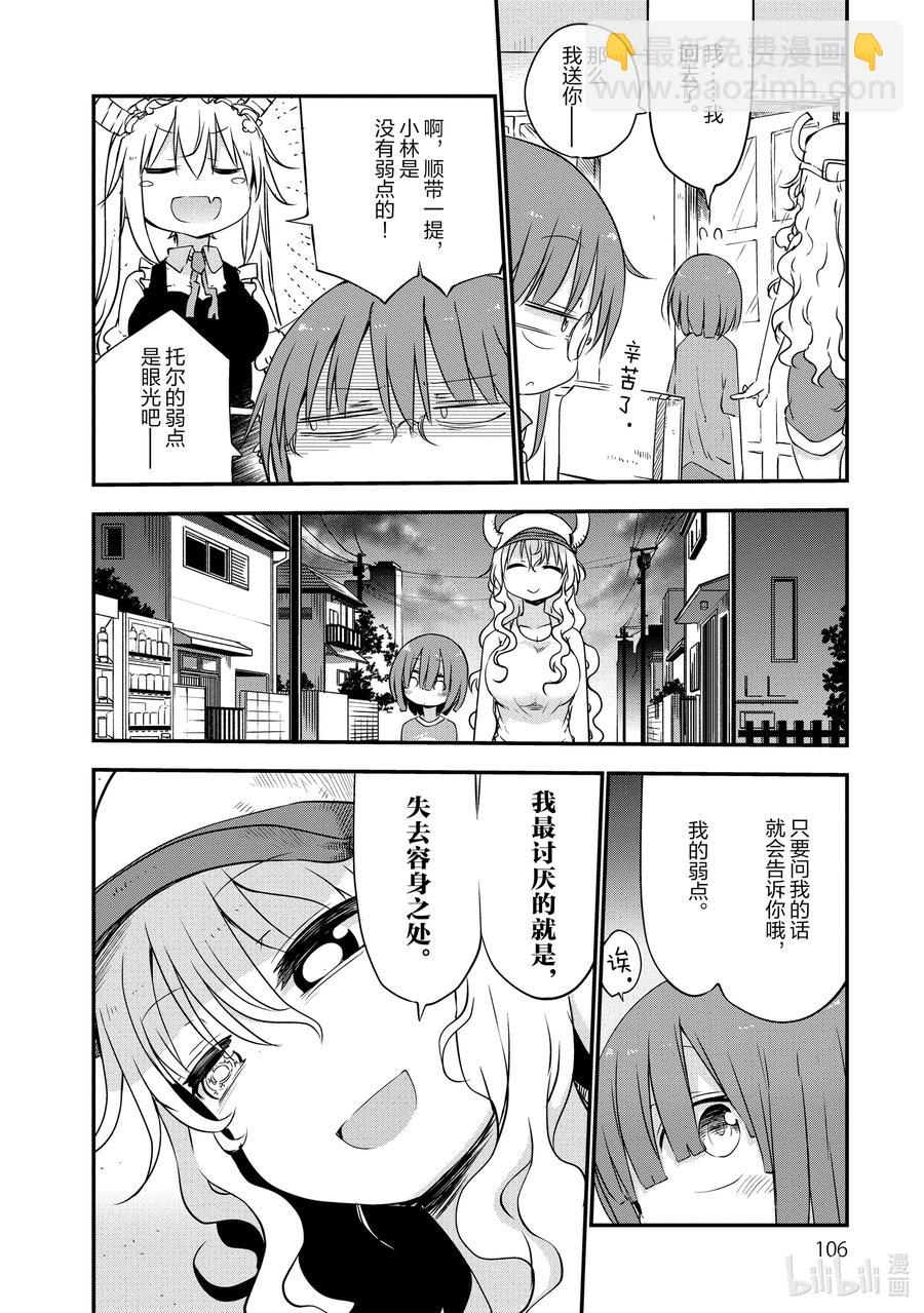 046 尔科亚和翔太9