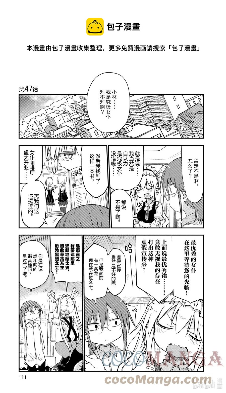 047 托尔和女仆咖啡0