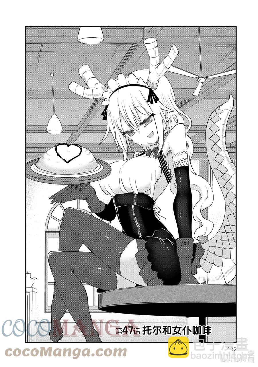 047 托尔和女仆咖啡1