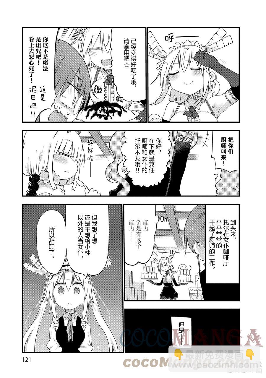 047 托尔和女仆咖啡10