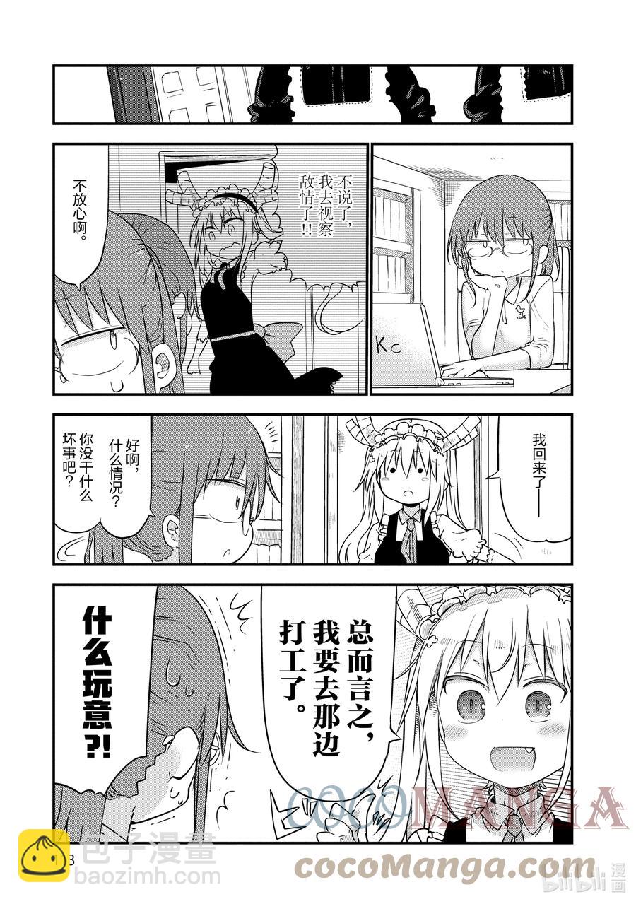 047 托尔和女仆咖啡2