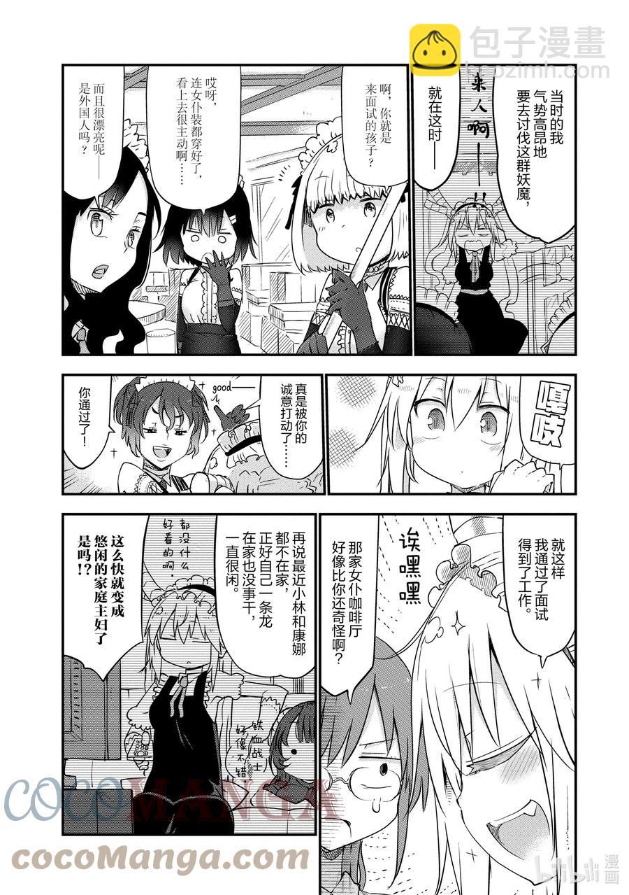 047 托尔和女仆咖啡3