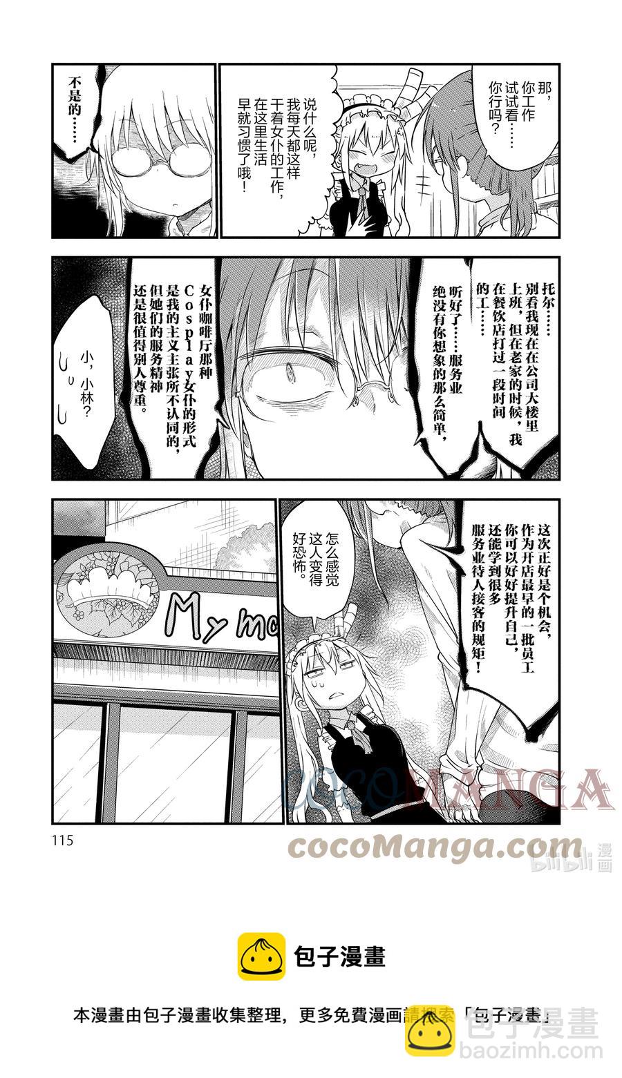 047 托尔和女仆咖啡4