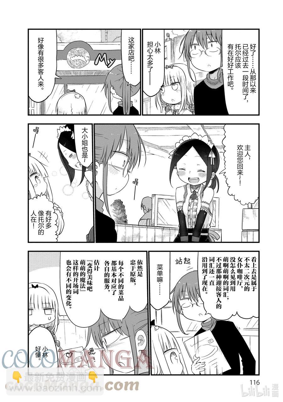 047 托尔和女仆咖啡5