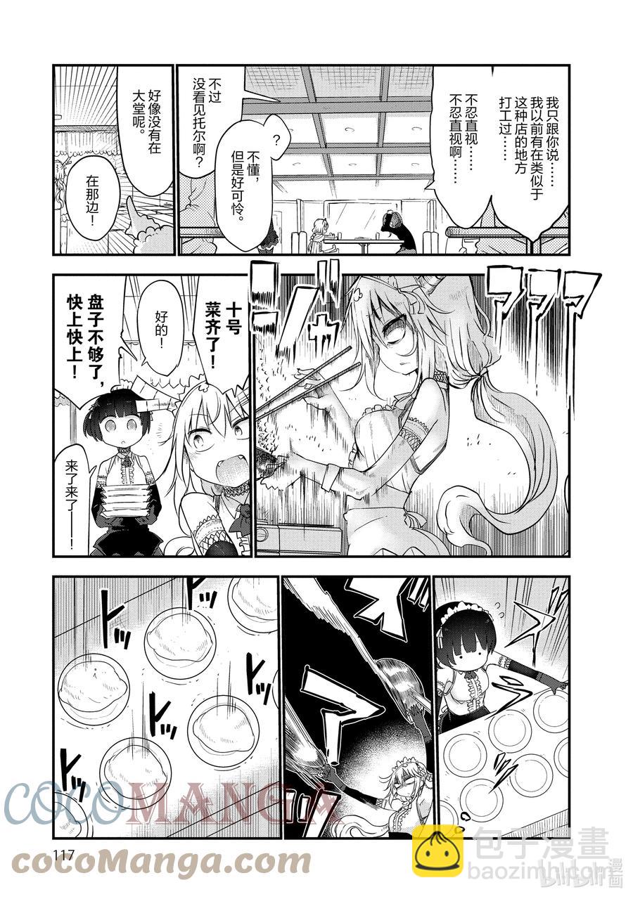047 托尔和女仆咖啡6