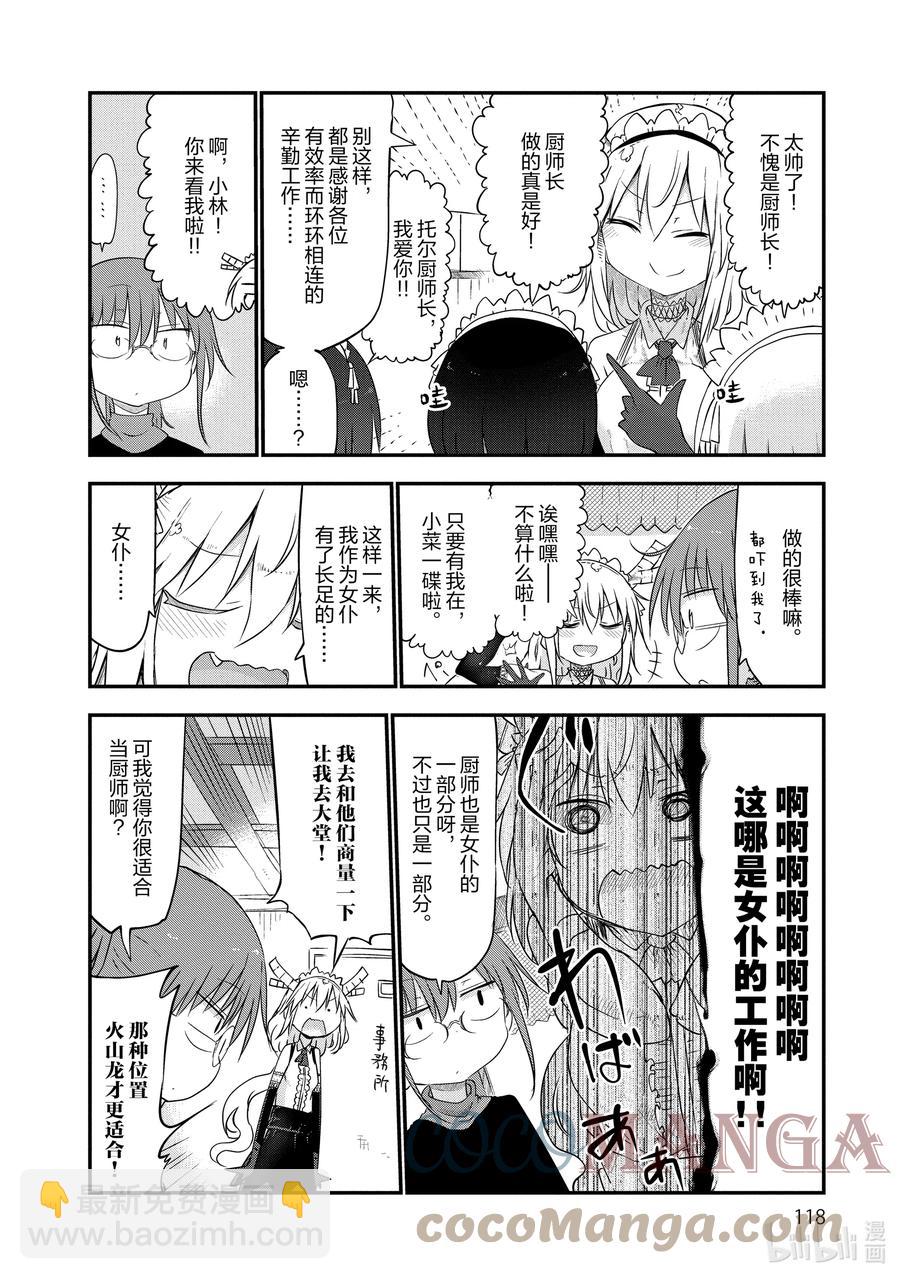 047 托尔和女仆咖啡7