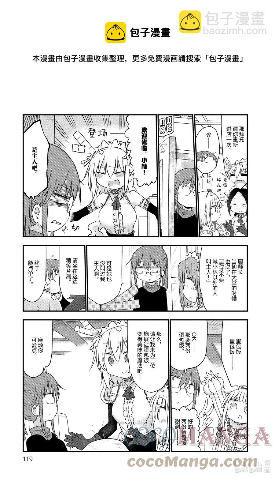 047 托尔和女仆咖啡8