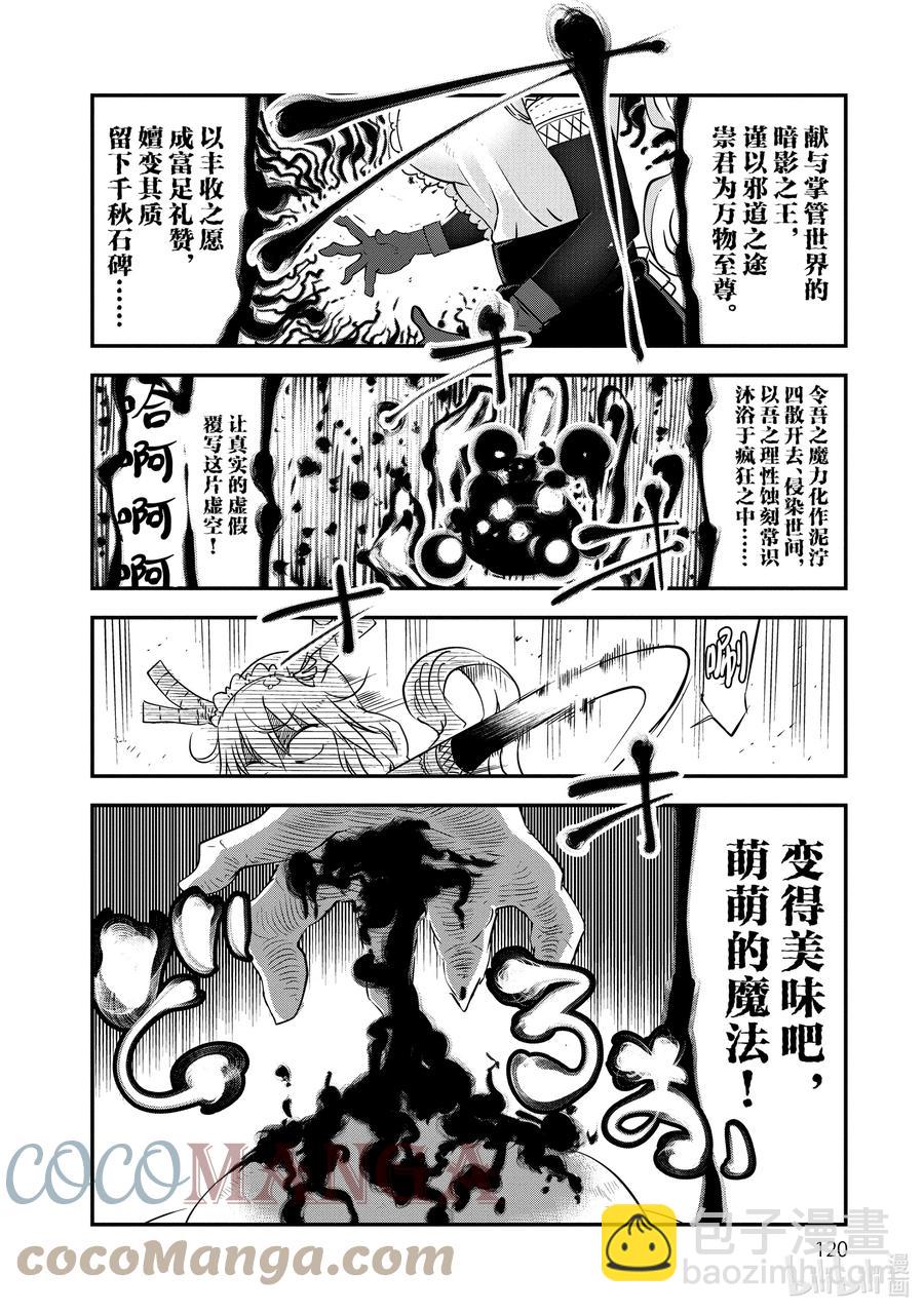 047 托尔和女仆咖啡9